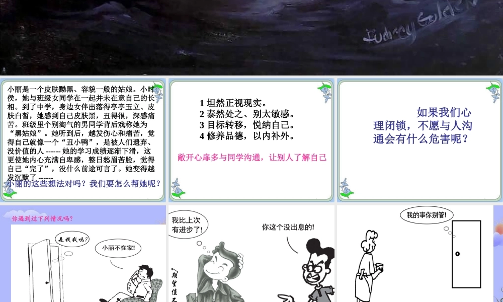 七年级政治下册 第四单元之(成长不烦恼)课件 苏教版 课件