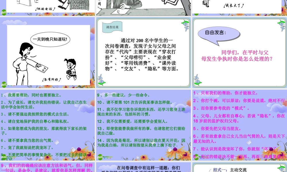 七年级政治下册 第四单元之(成长不烦恼)课件 苏教版 课件