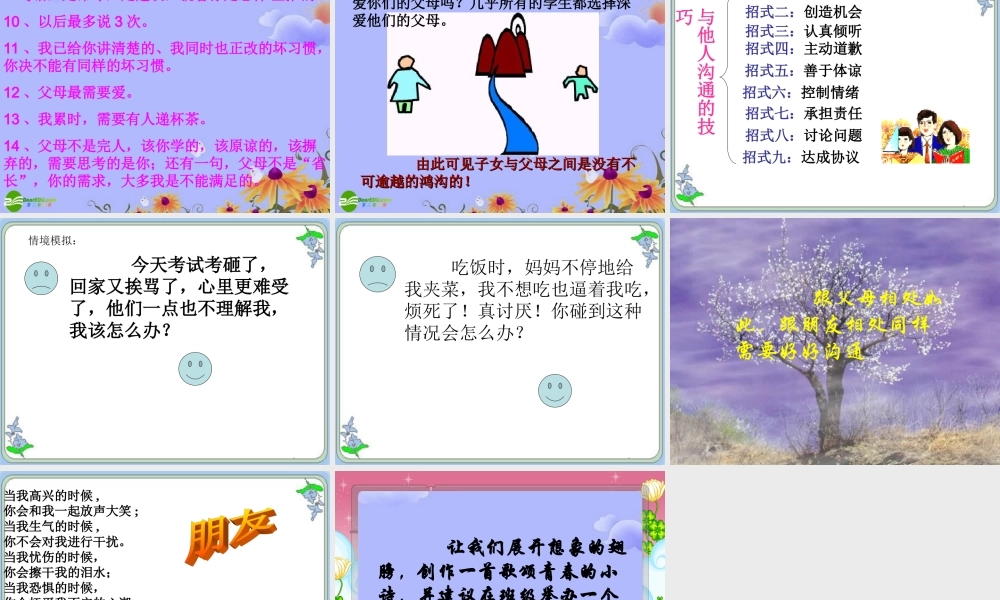 七年级政治下册 第四单元之(成长不烦恼)课件 苏教版 课件