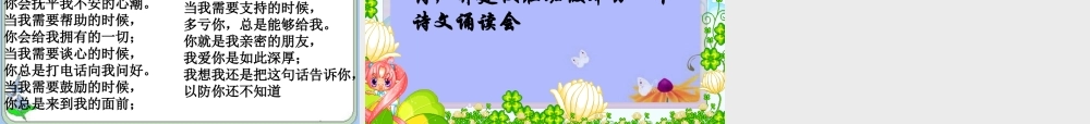 七年级政治下册 第四单元之(成长不烦恼)课件 苏教版 课件
