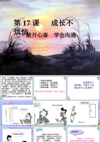 七年级政治下册 第四单元之(成长不烦恼)课件 苏教版 课件