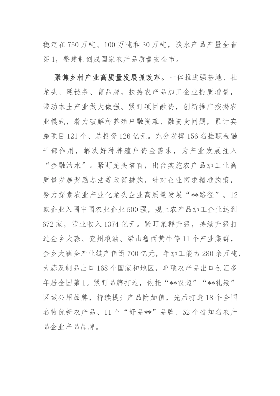 农业农村局长学习贯彻党的二十届三中全会精神研讨发言_第2页