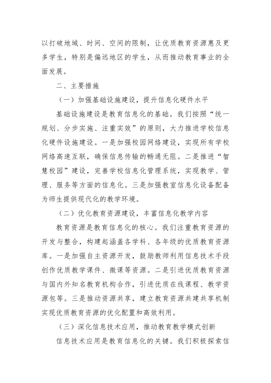 2024年市教育局教育信息化建设工作汇报会汇报发言_第2页