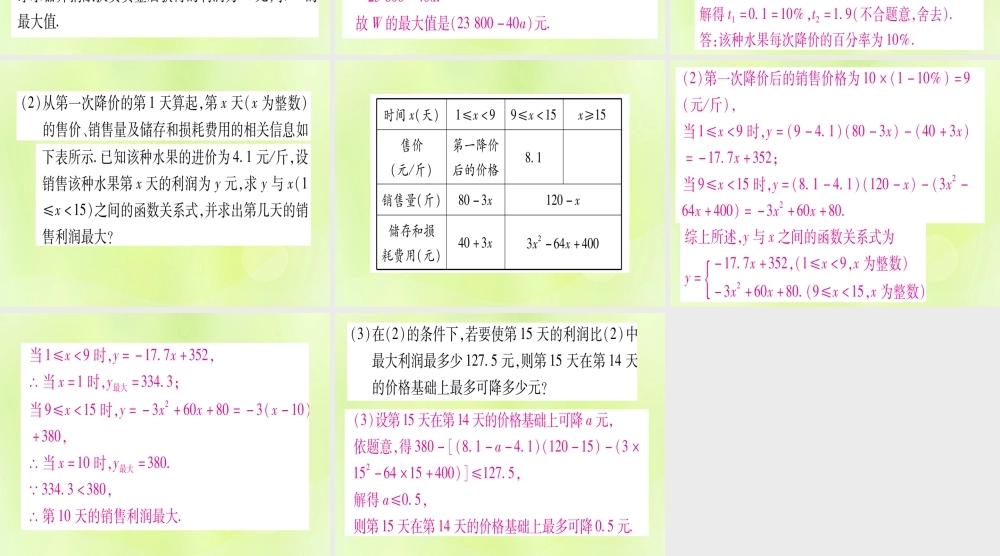 (湖北专用版)版中考数学总复习 第二轮 专项突破3 实际应用与方案设计 类型5 函数与方程(组)、不等式结合的实际应用实用课件