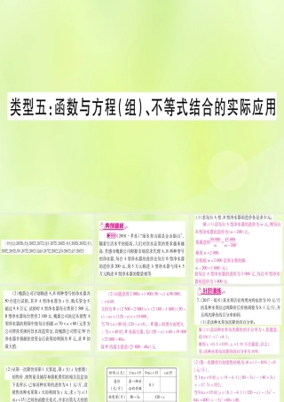 (湖北专用版)版中考数学总复习 第二轮 专项突破3 实际应用与方案设计 类型5 函数与方程(组)、不等式结合的实际应用实用课件