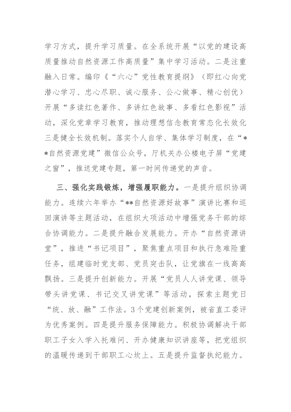 在2024年全省高素质专业化机关党务干部队伍建设推进会上的汇报发言_第2页