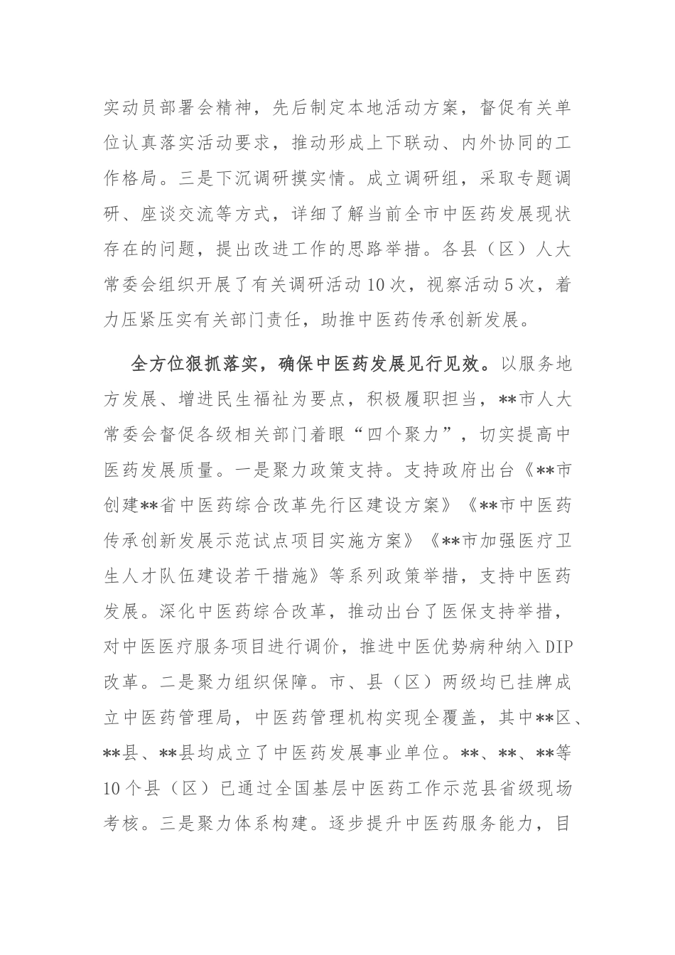 在2024年全市中医药产业重点工作推进会上的交流发言_第2页