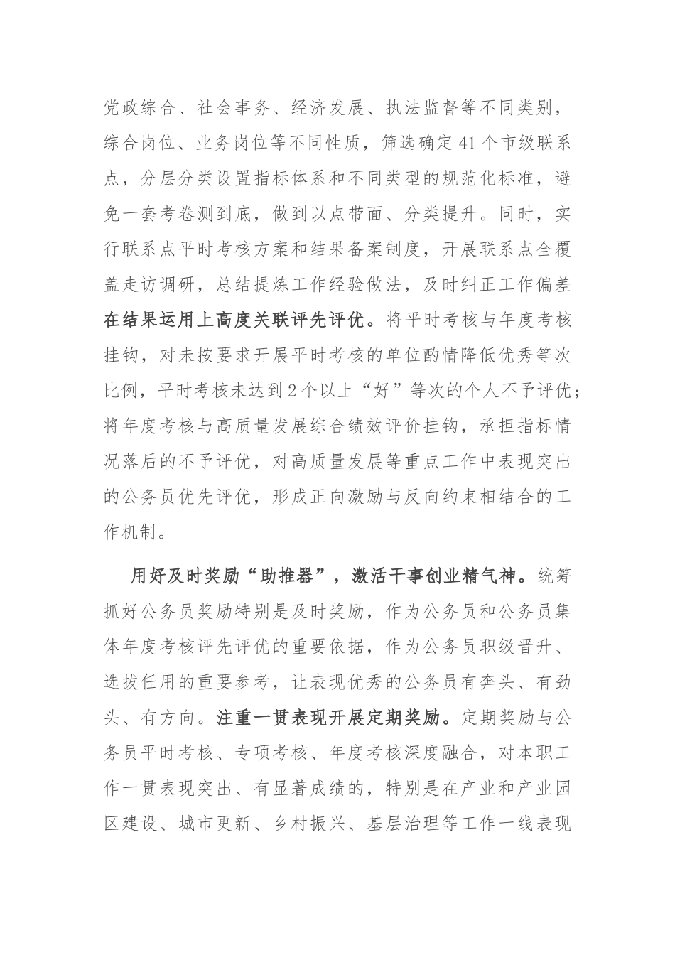 在2024省委组织部“转变作风，提速增效，提振干部干事创业精气神”专题座谈会上的汇报发言_第2页