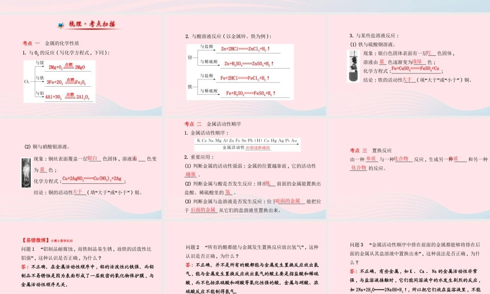 九年级化学下册 第八单元 金属和金属材料 第2课时金属的化学性质课件 (新版)新人教版 课件