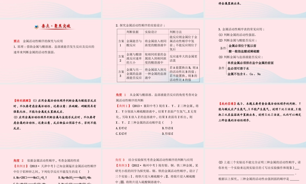 九年级化学下册 第八单元 金属和金属材料 第2课时金属的化学性质课件 (新版)新人教版 课件