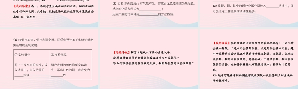 九年级化学下册 第八单元 金属和金属材料 第2课时金属的化学性质课件 (新版)新人教版 课件