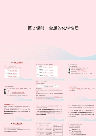 九年级化学下册 第八单元 金属和金属材料 第2课时金属的化学性质课件 (新版)新人教版 课件