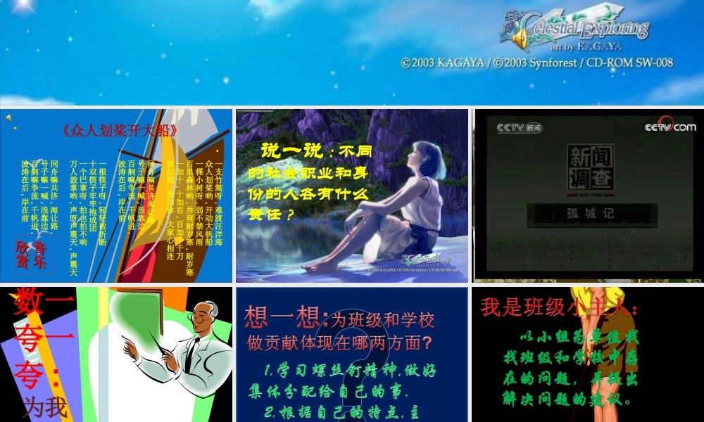 七年级政治下册 承担责任课件 教科版 课件