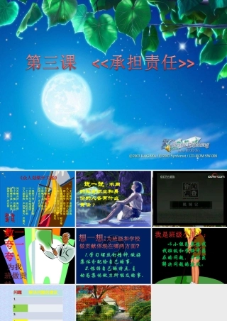 七年级政治下册 承担责任课件 教科版 课件