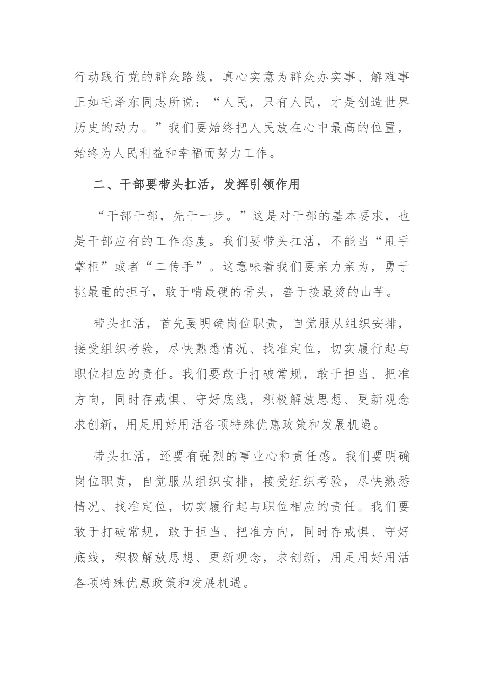 党委书记在中心组廉洁专题学习会上的讲话_第2页