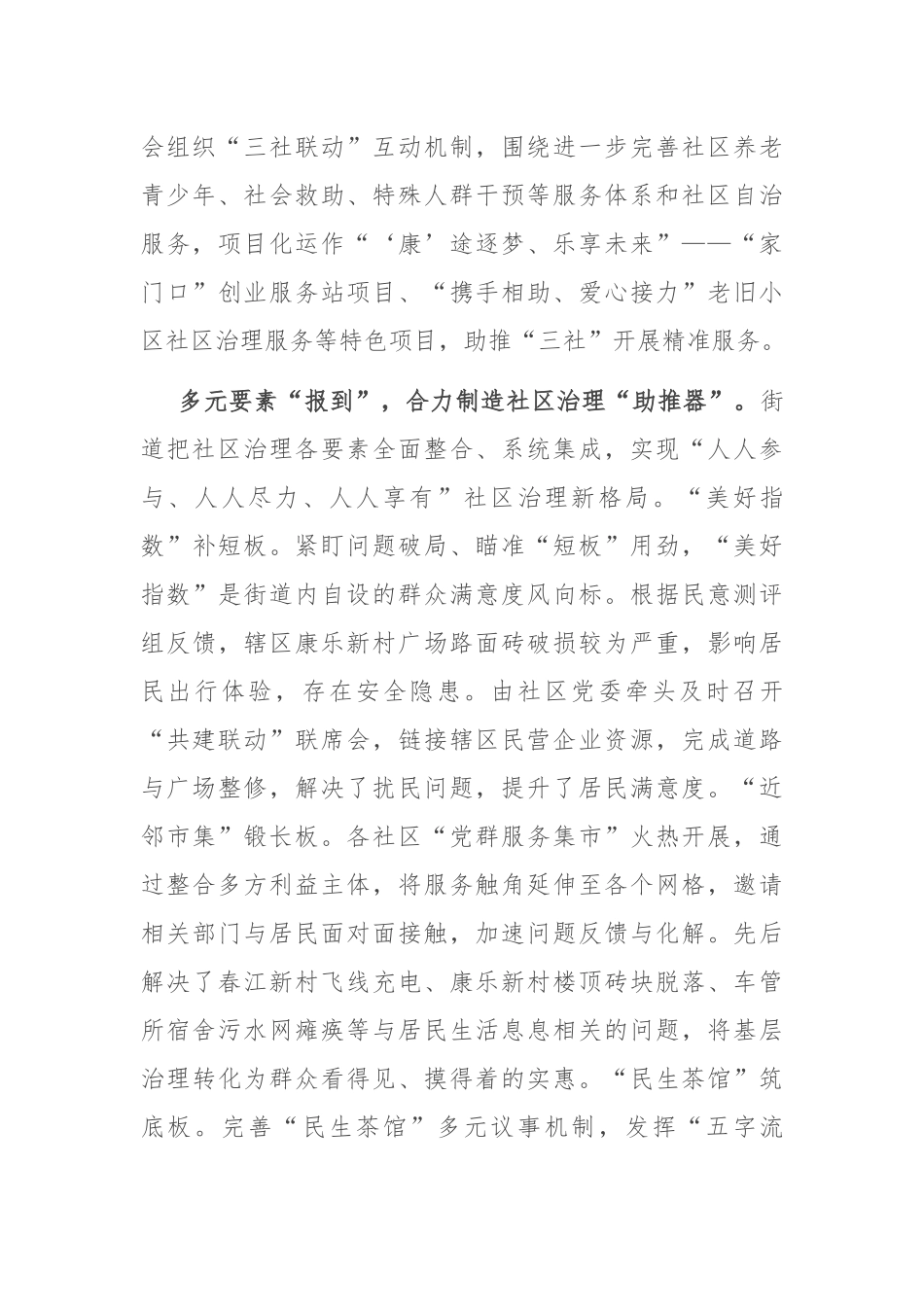 在2024年全区党建服务品牌推进会上的汇报发言_第2页