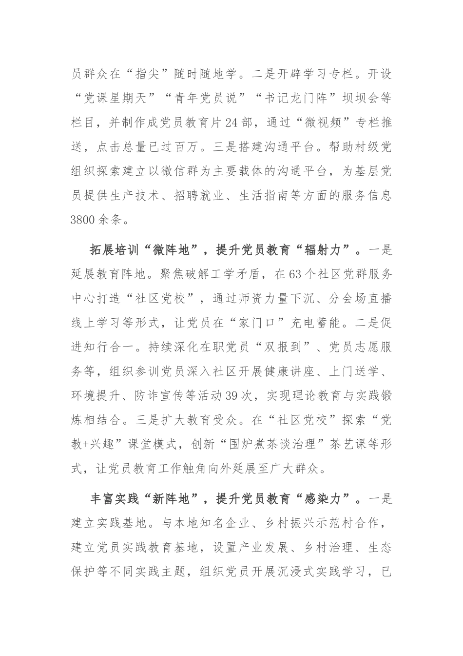 在2024年全市党员教育阵地体系建设座谈会上的汇报发言_第2页