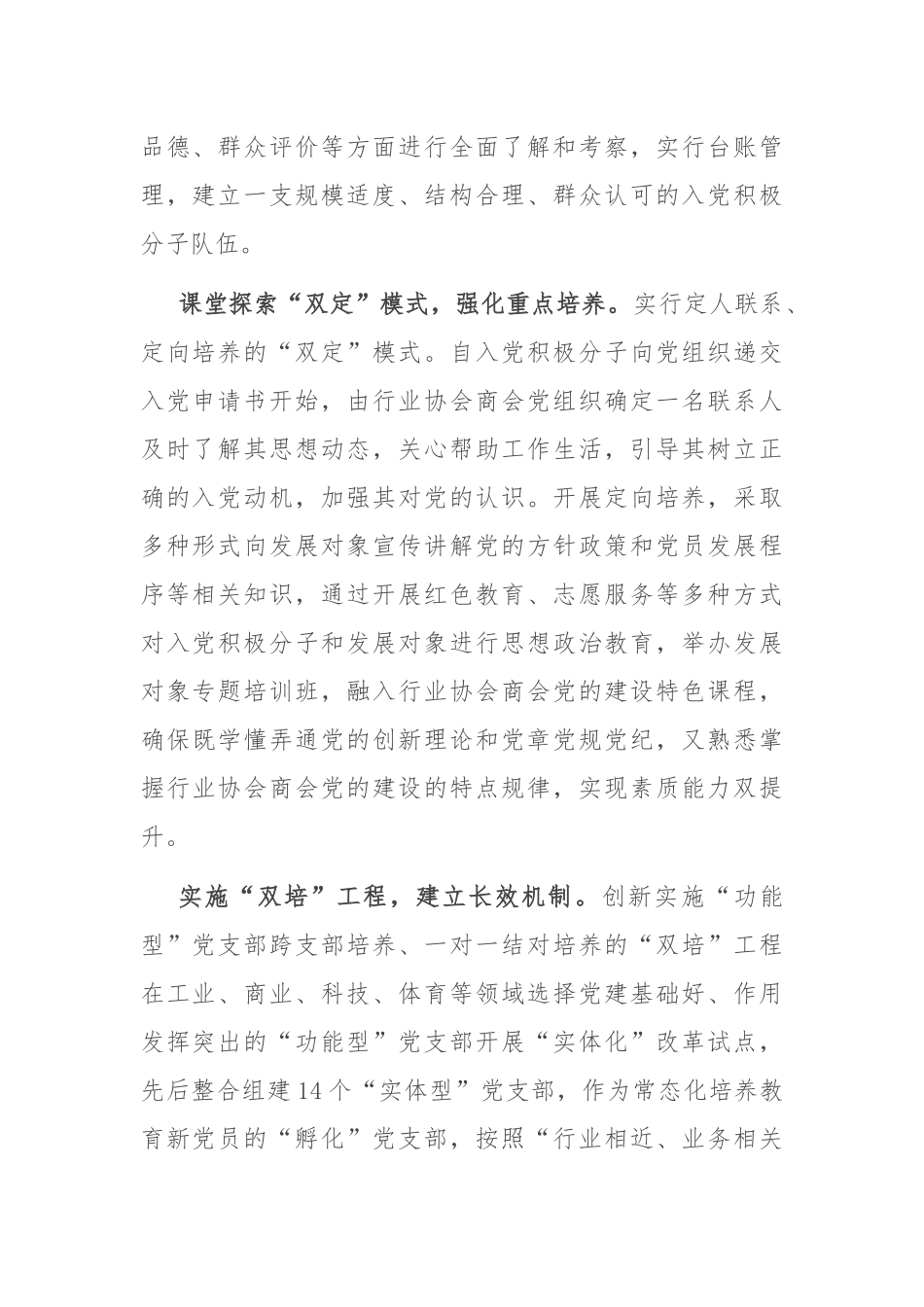 在2024年全省行业协会商会党建工作交流推进会上的汇报发言_第2页