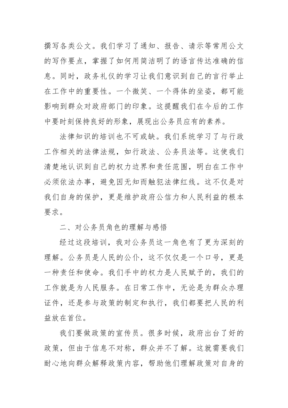 新招录公务员岗前培训交流发言材料_第2页