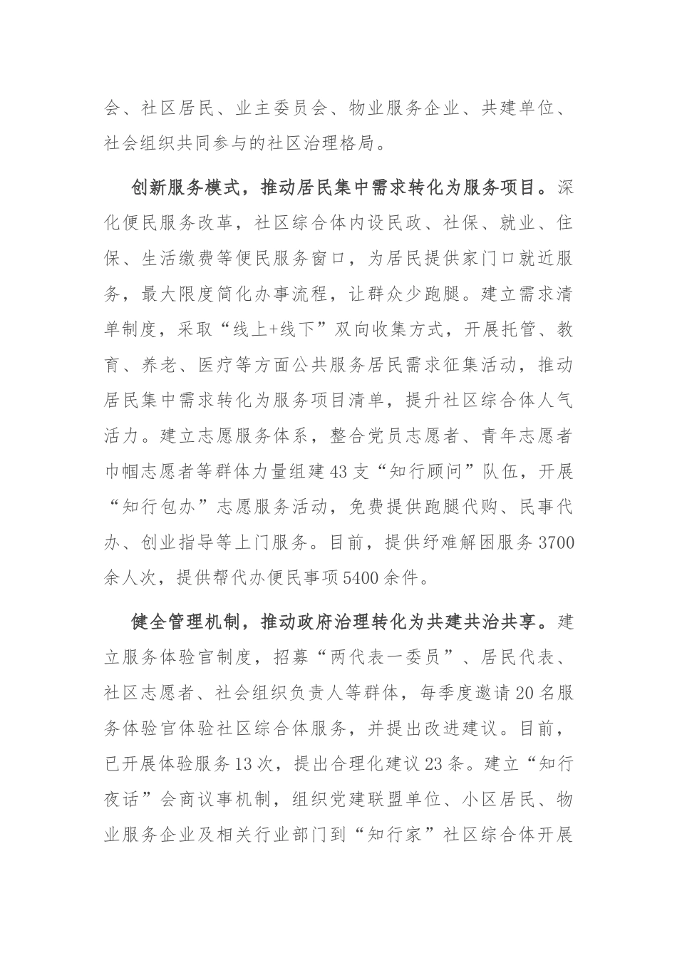 在2024年全市现代社区服务综合体暨居民会客厅建设推进会上的汇报发言_第2页