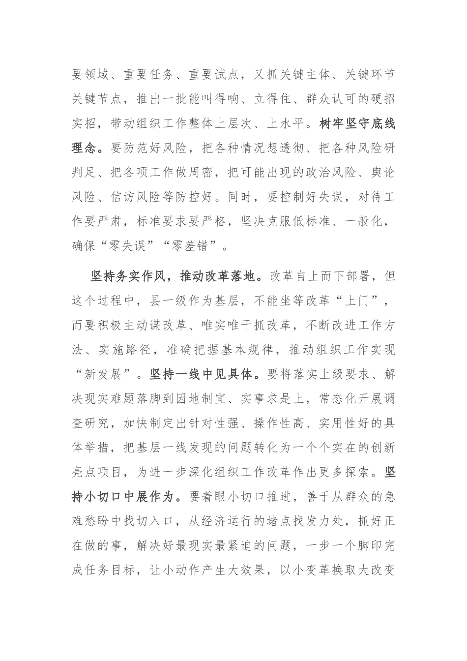 组织部长中心组发言：以组织担当为全面深化改革保驾护航_第2页