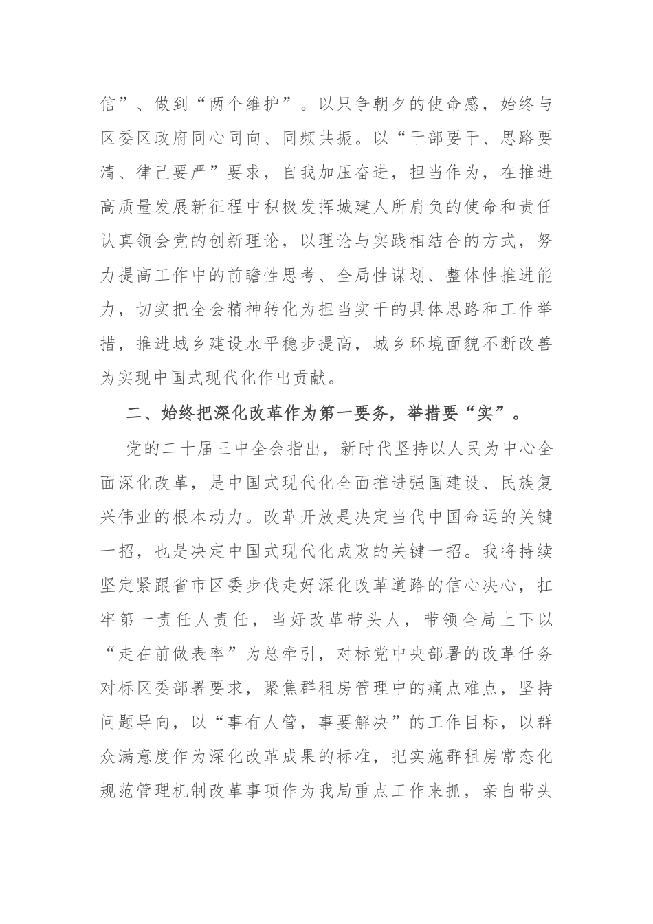 城乡建设局干部学习贯彻党的二十届三中全会精神研讨材料_第2页