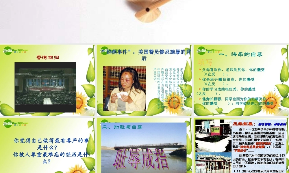 七年级政治下册：第一课(珍惜无价的自尊)第一框课件(人教新课标版) 课件