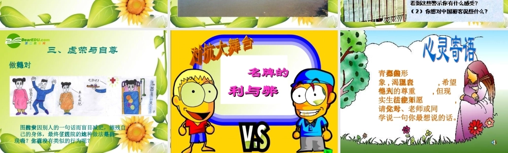 七年级政治下册：第一课(珍惜无价的自尊)第一框课件(人教新课标版) 课件