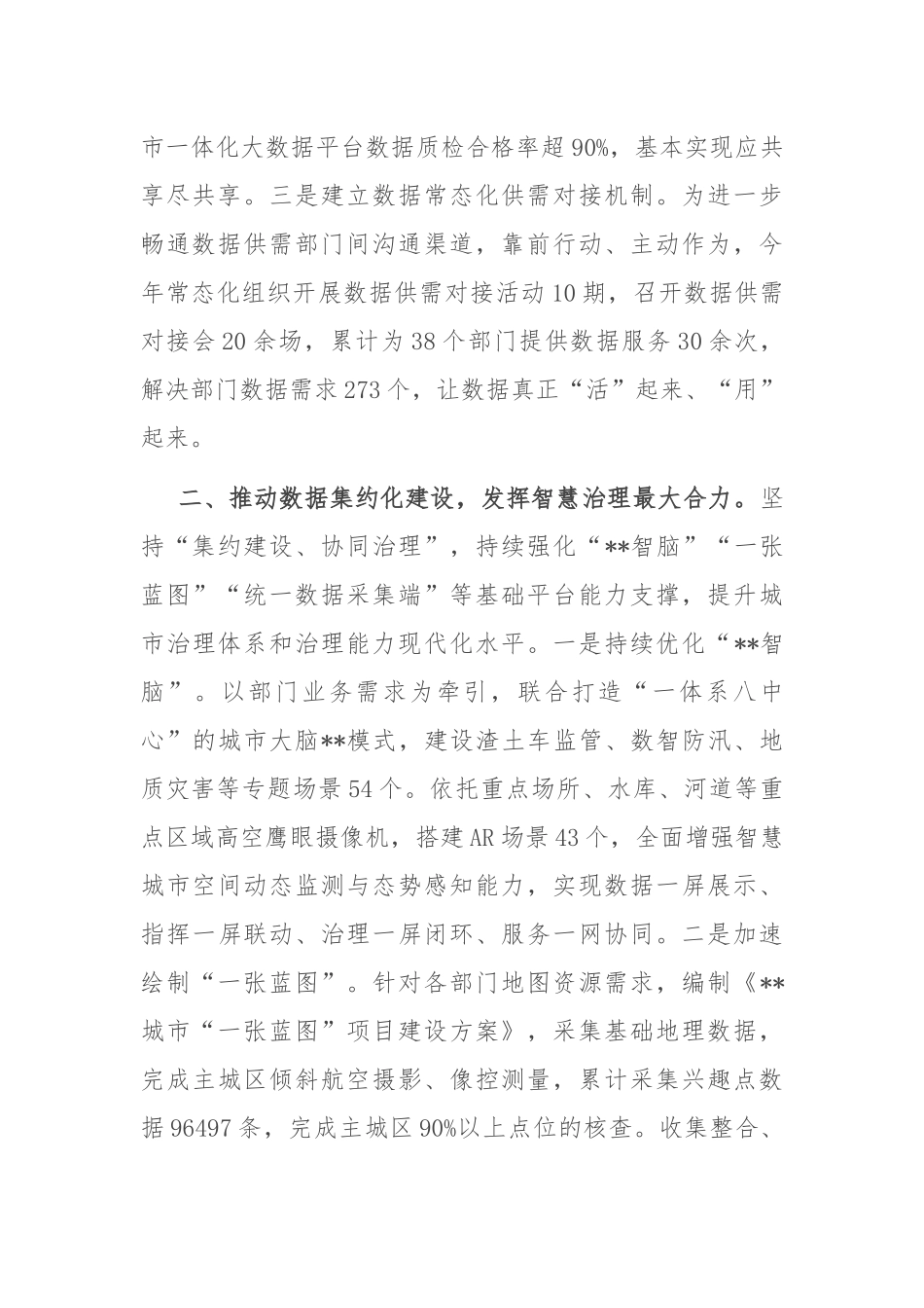 在2024全省数据要素市场化配置改革推进会上的汇报发言_第2页