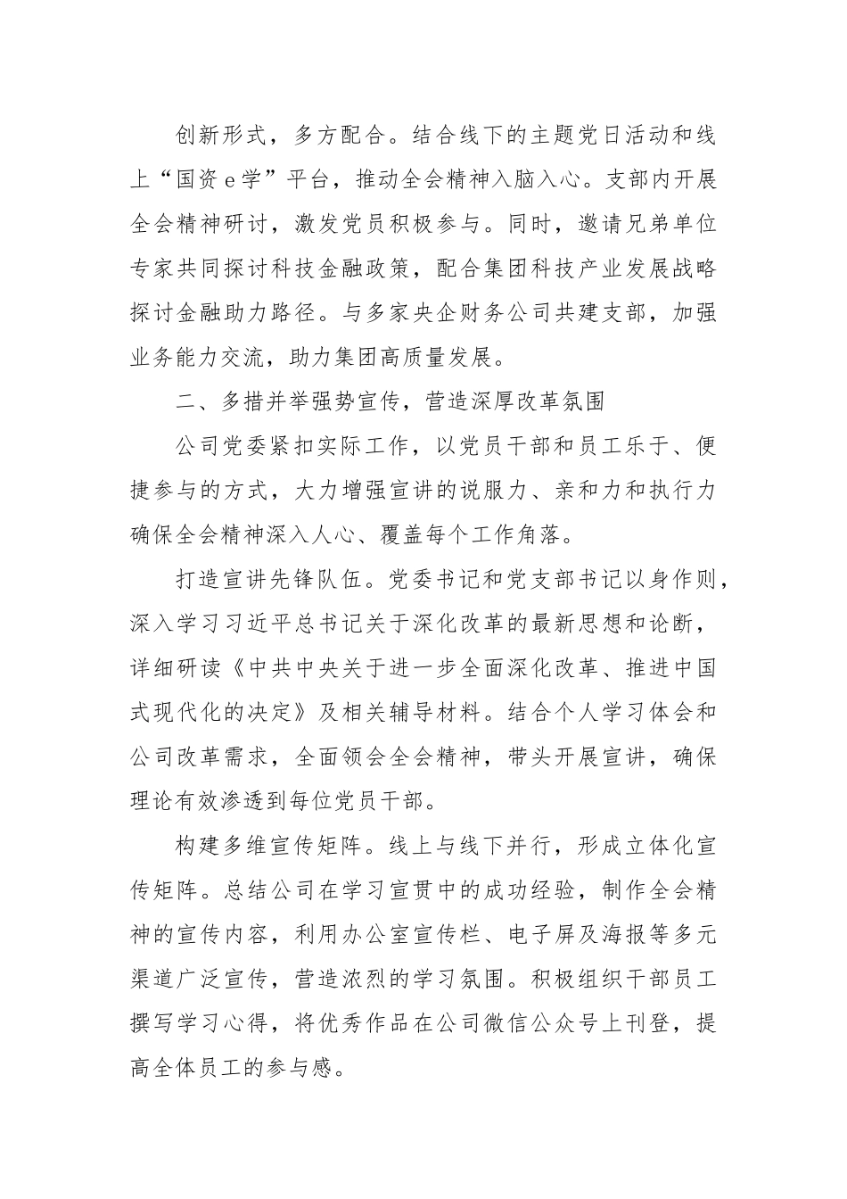 学习贯彻党的二十届三中全会工作情况汇报_第2页
