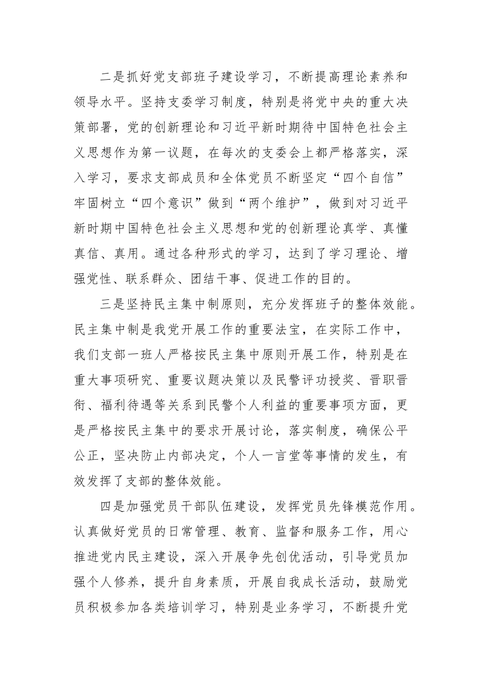 办公室主任抓党建工作述职评议报告_第2页