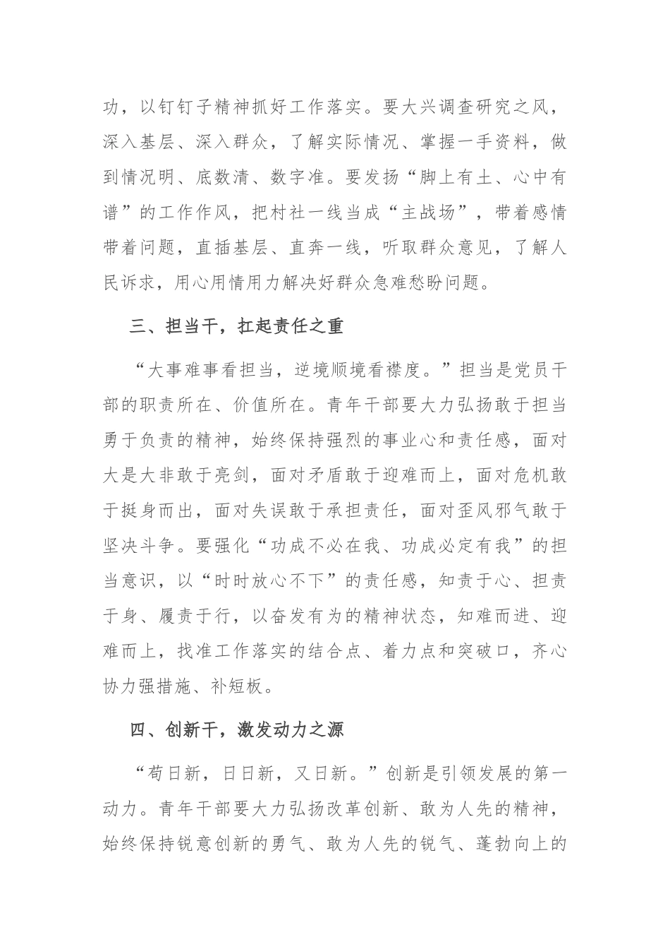 主任在青年干部座谈会上的研讨发言_第2页