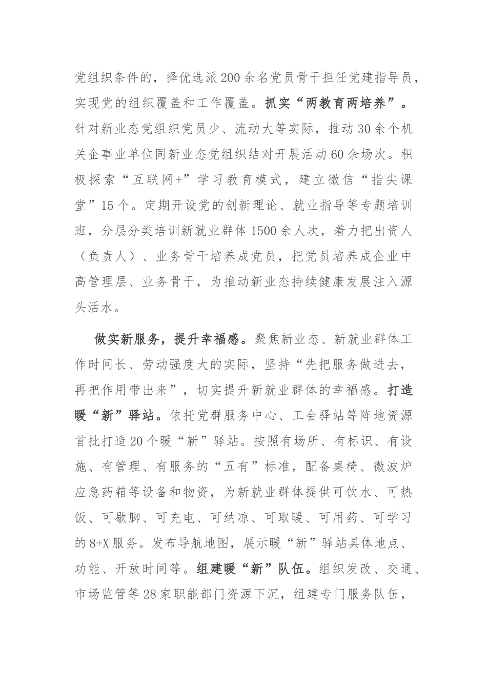 在党建工作现场推进会上的汇报发言_第2页