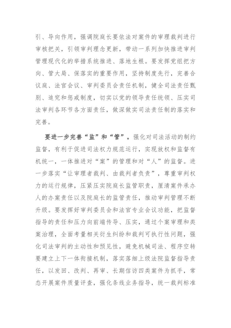 法院党组理论学习中心组全面落实司法责任制专题研讨会上的交流发言_第2页