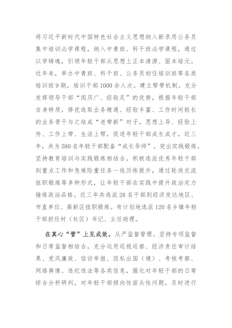 在2024年全市年轻干部队伍建设工作经验交流会上的交流发言_第2页