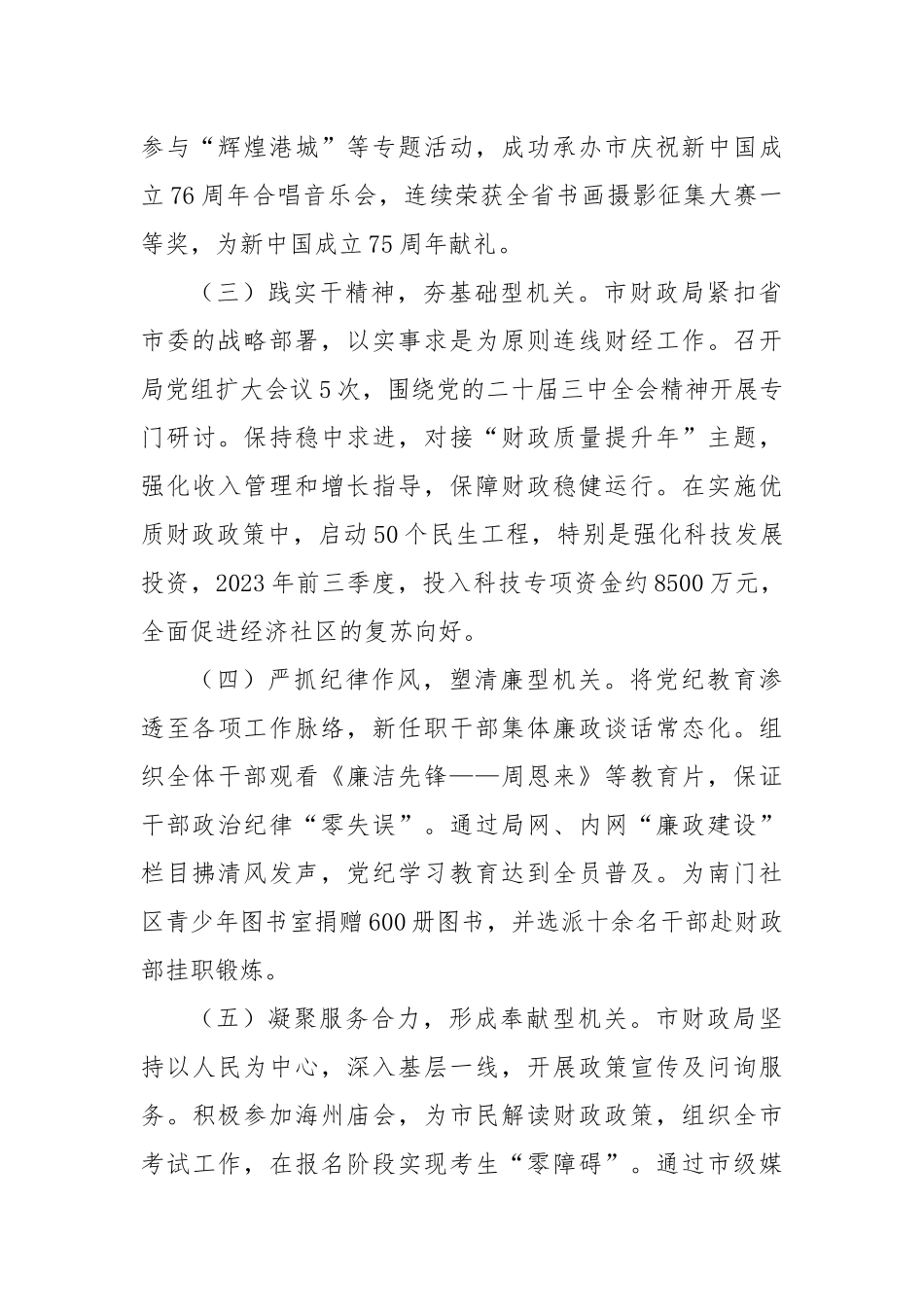 2024年度落实全面从严治党主体责任情况报告_第2页