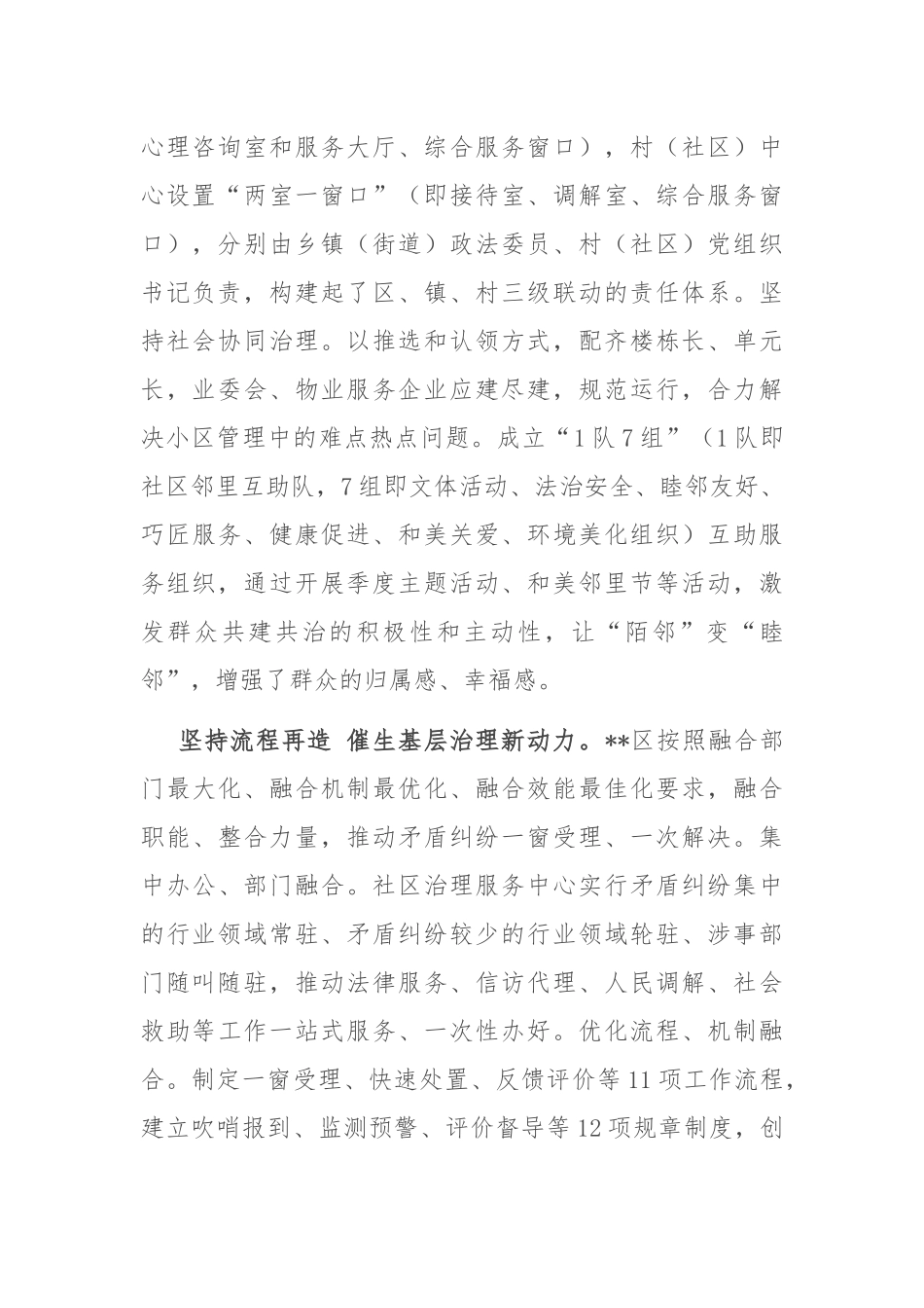 在2024年全市党建引领基层治理工作专题推进会上的发言_第2页