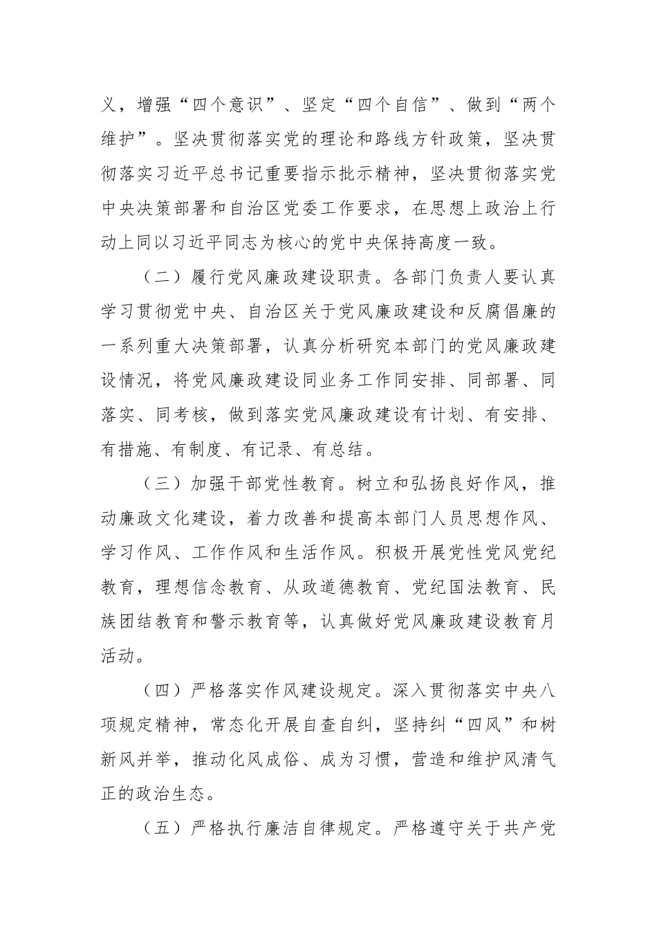 党风廉政建设责任书_第2页