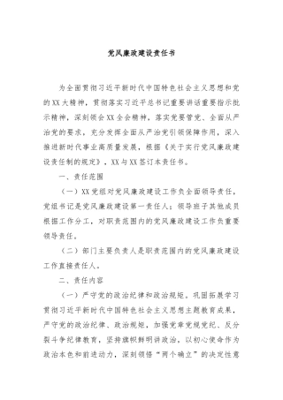 党风廉政建设责任书