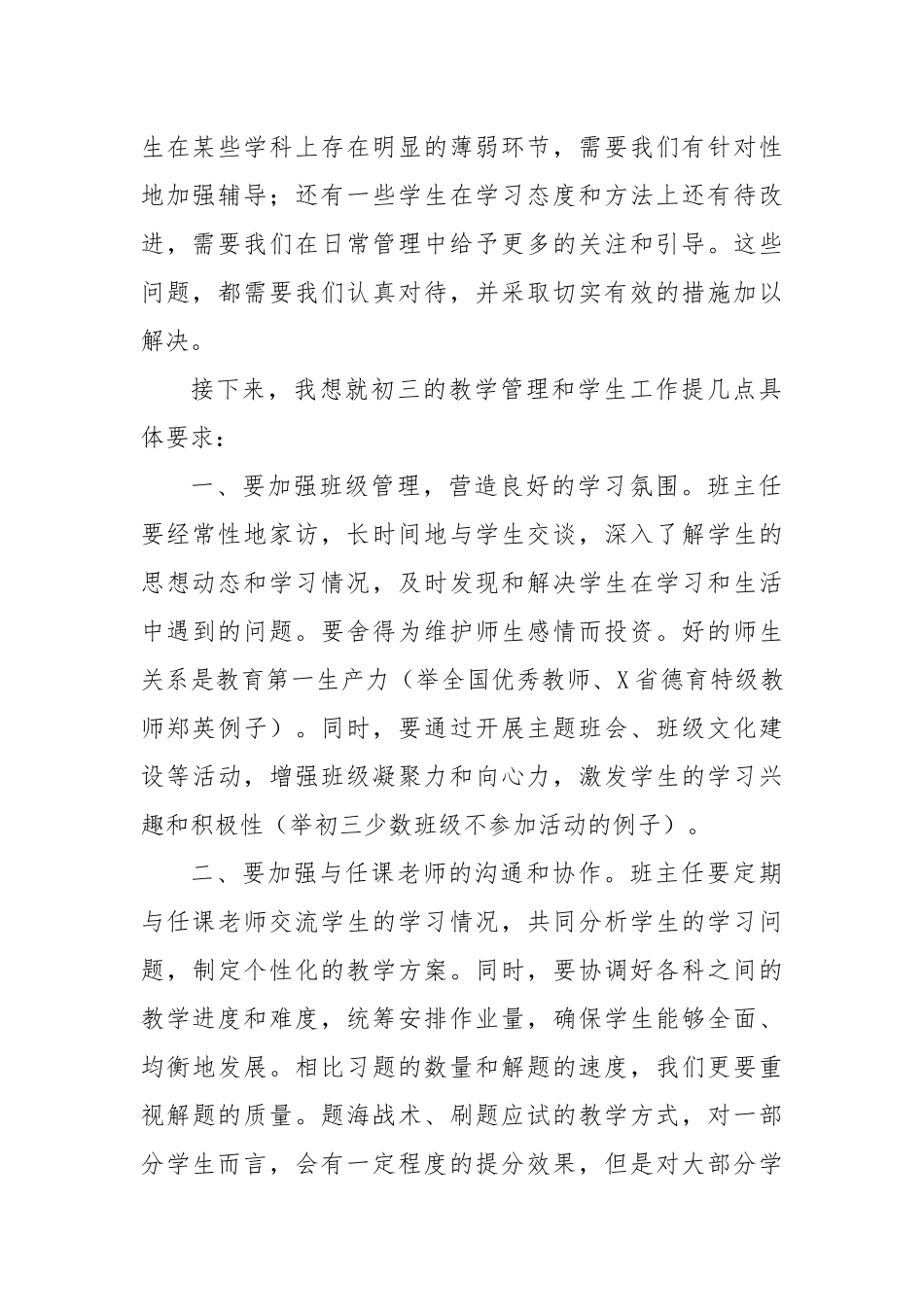 在2025届毕业班第一次班主任会议上的讲话_第2页