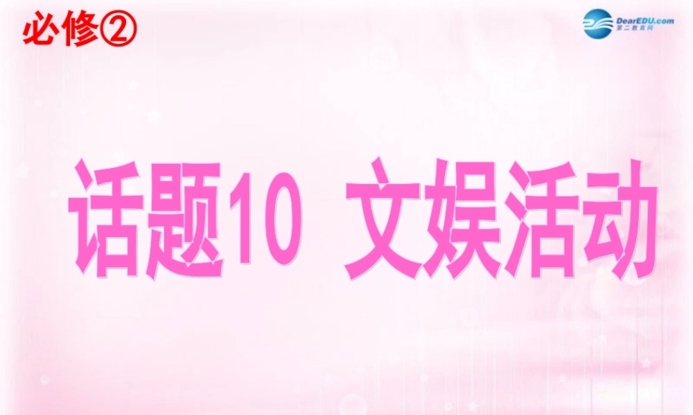 2015高考英语一轮复习 Unit 5 Music课件 新人教版必修2