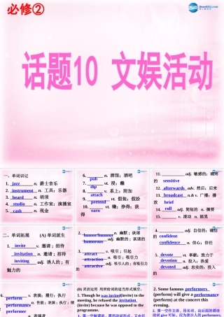 2015高考英语一轮复习 Unit 5 Music课件 新人教版必修2