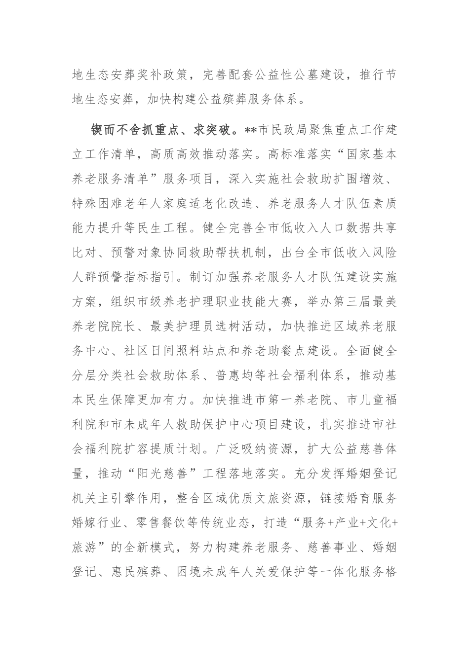 在2024年全省民政重点工作调度推进会上的汇报发言_第2页
