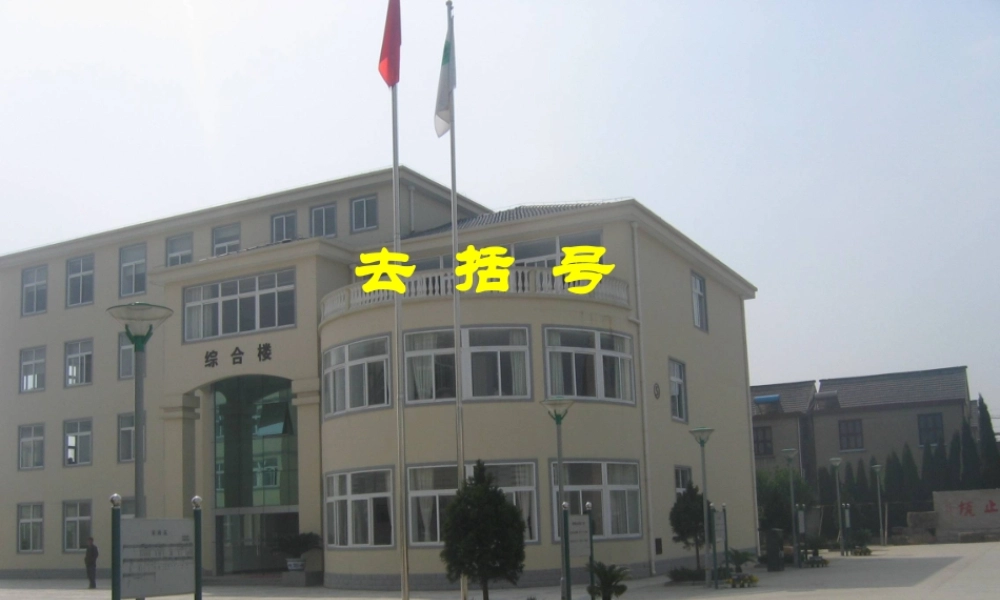 七年级数学上2.2整式的加减课件8人教版 课件