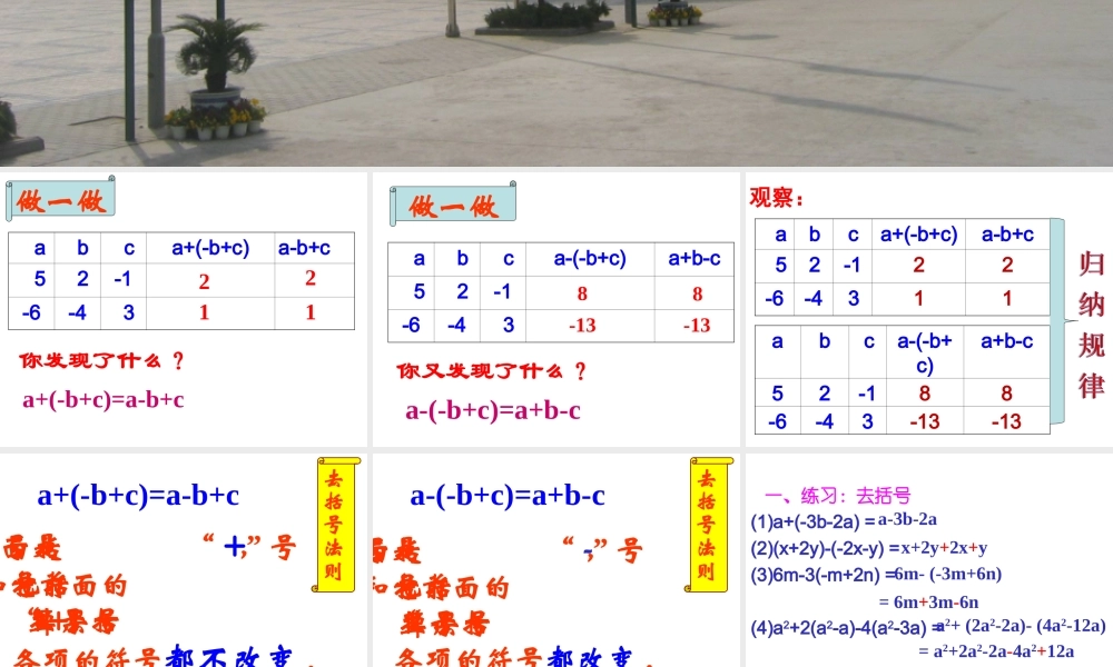 七年级数学上2.2整式的加减课件8人教版 课件