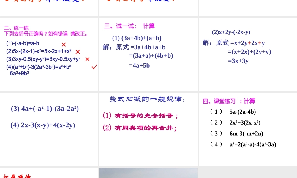 七年级数学上2.2整式的加减课件8人教版 课件