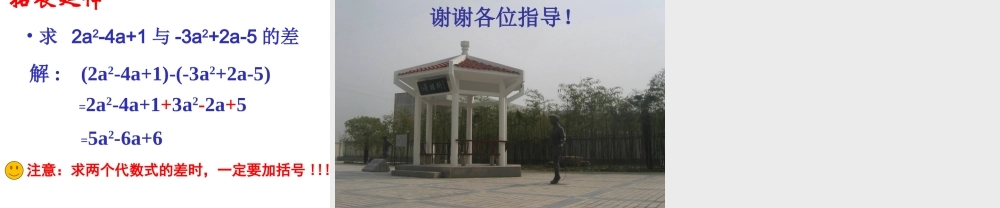 七年级数学上2.2整式的加减课件8人教版 课件