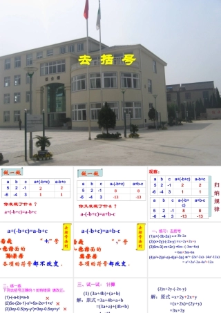 七年级数学上2.2整式的加减课件8人教版 课件