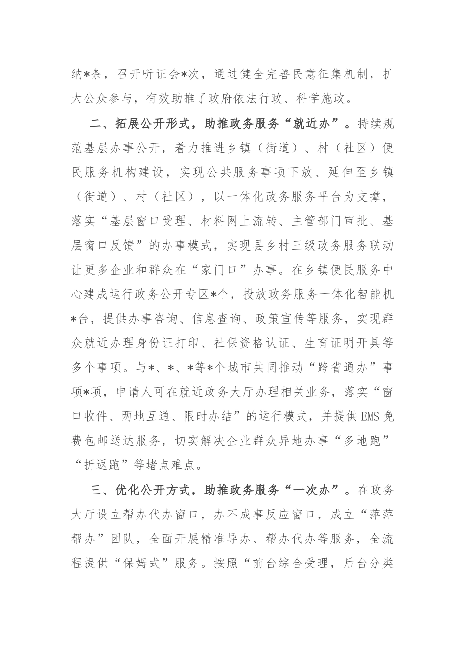 政务公开工作典型发言材料_第2页