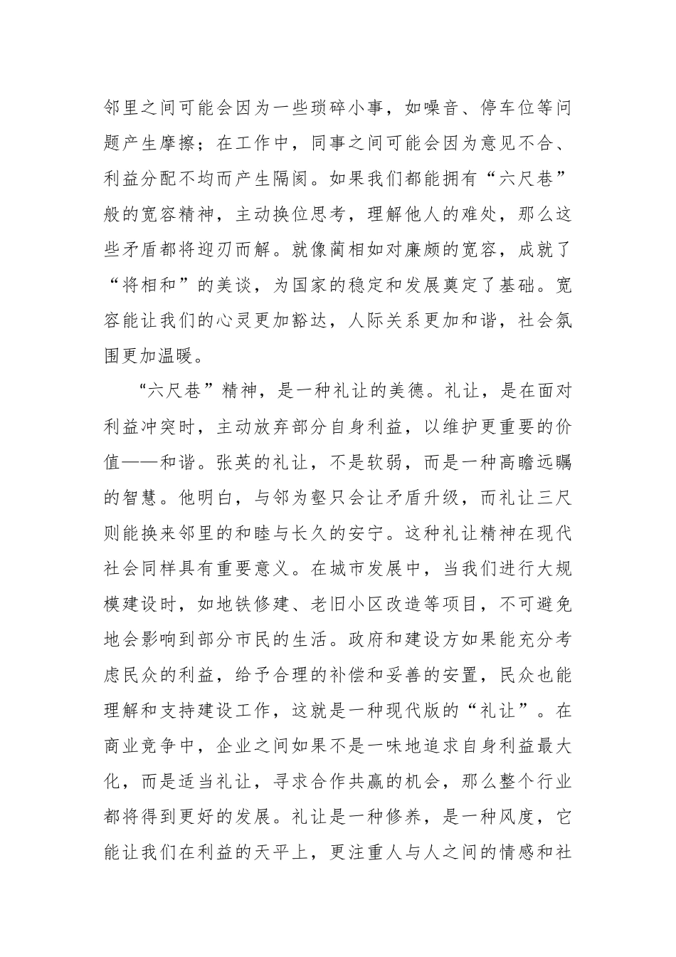 “六尺巷”精神演讲稿范文：让“六尺巷”精神在新时代熠熠生辉_第2页